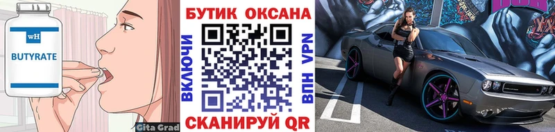 Бутират бутик  Елец 